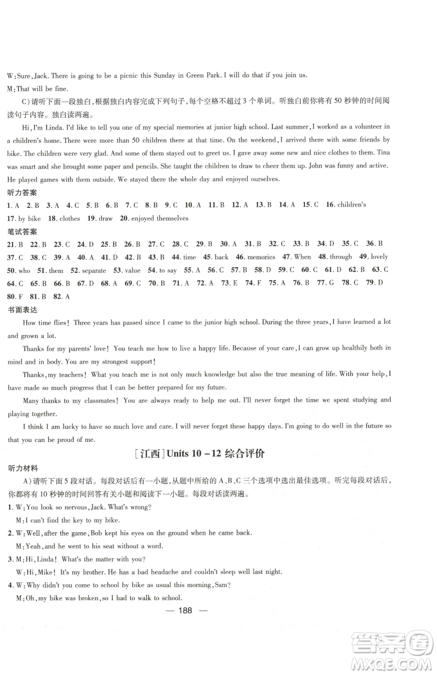 江西教育出版社2023名師測(cè)控九年級(jí)下冊(cè)英語(yǔ)人教版江西專(zhuān)版參考答案