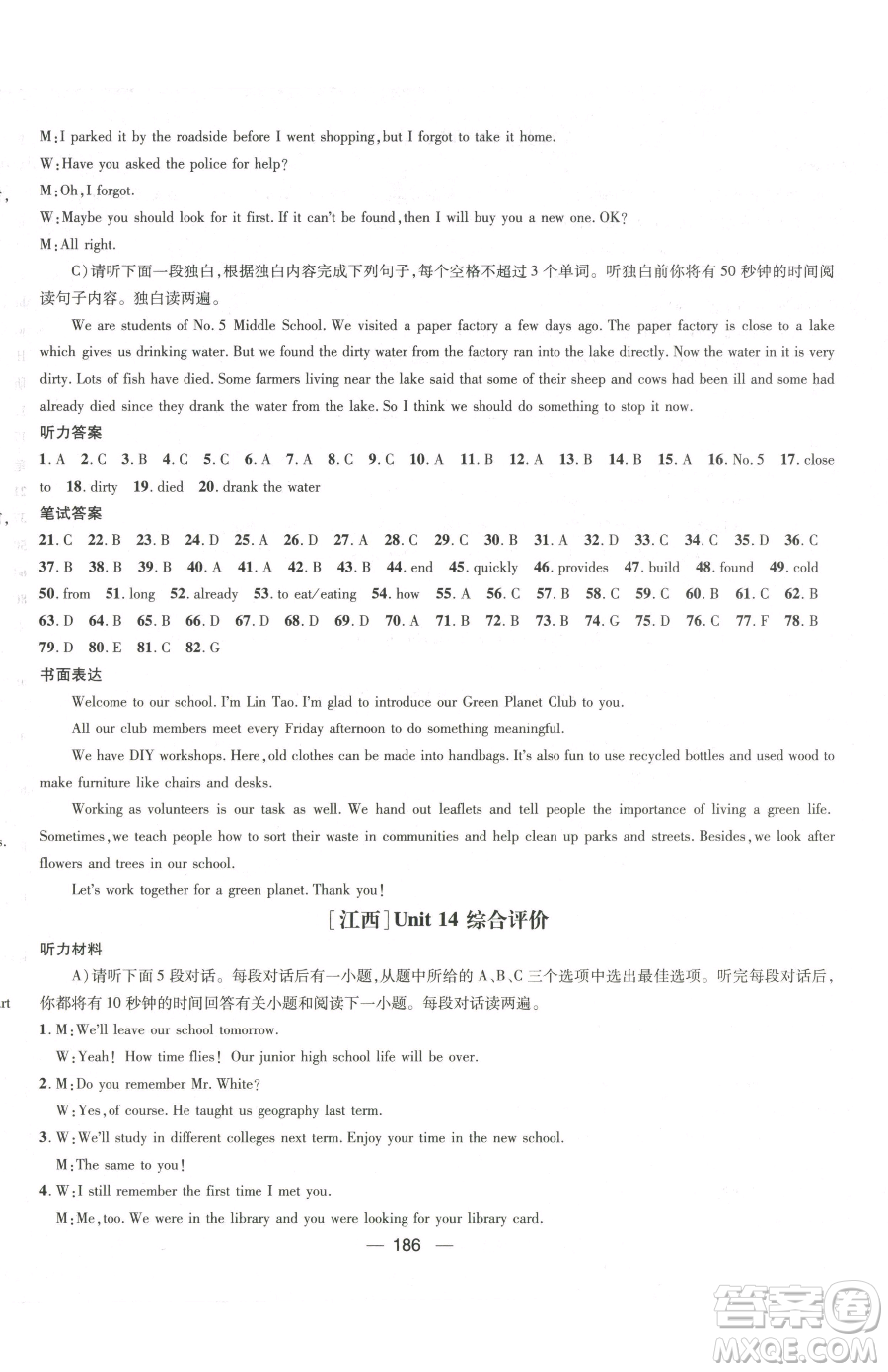 江西教育出版社2023名師測(cè)控九年級(jí)下冊(cè)英語(yǔ)人教版江西專(zhuān)版參考答案