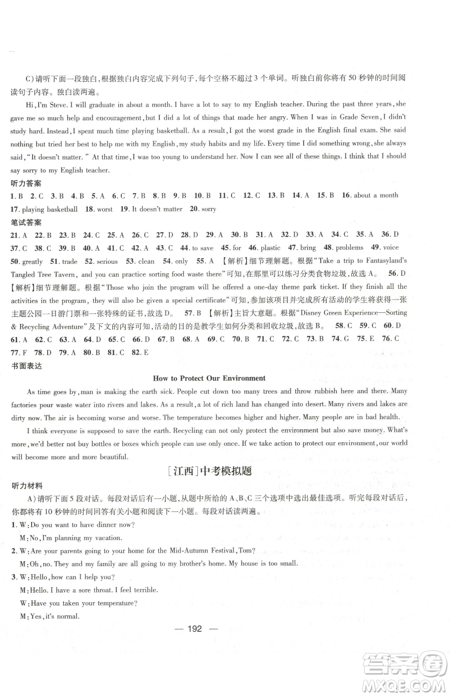 江西教育出版社2023名師測(cè)控九年級(jí)下冊(cè)英語(yǔ)人教版江西專(zhuān)版參考答案