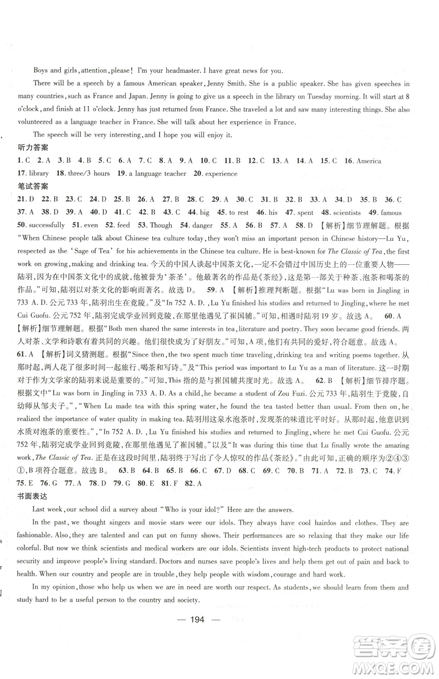 江西教育出版社2023名師測(cè)控九年級(jí)下冊(cè)英語(yǔ)人教版江西專(zhuān)版參考答案