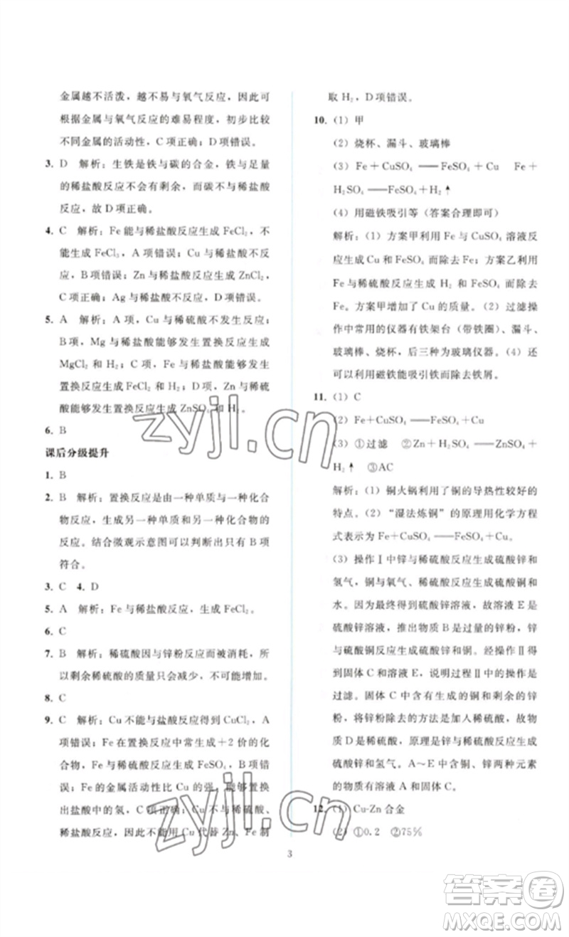 人民教育出版社2023同步輕松練習(xí)九年級(jí)化學(xué)下冊(cè)人教版參考答案