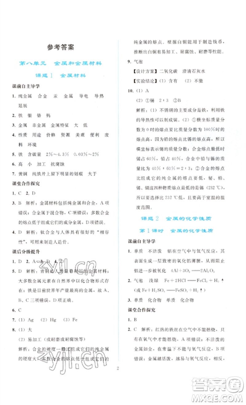 人民教育出版社2023同步輕松練習(xí)九年級(jí)化學(xué)下冊(cè)人教版參考答案