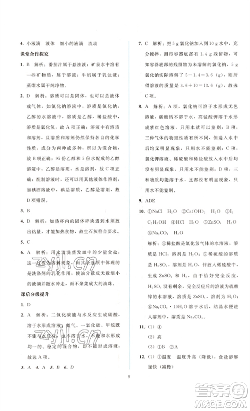 人民教育出版社2023同步輕松練習(xí)九年級(jí)化學(xué)下冊(cè)人教版參考答案