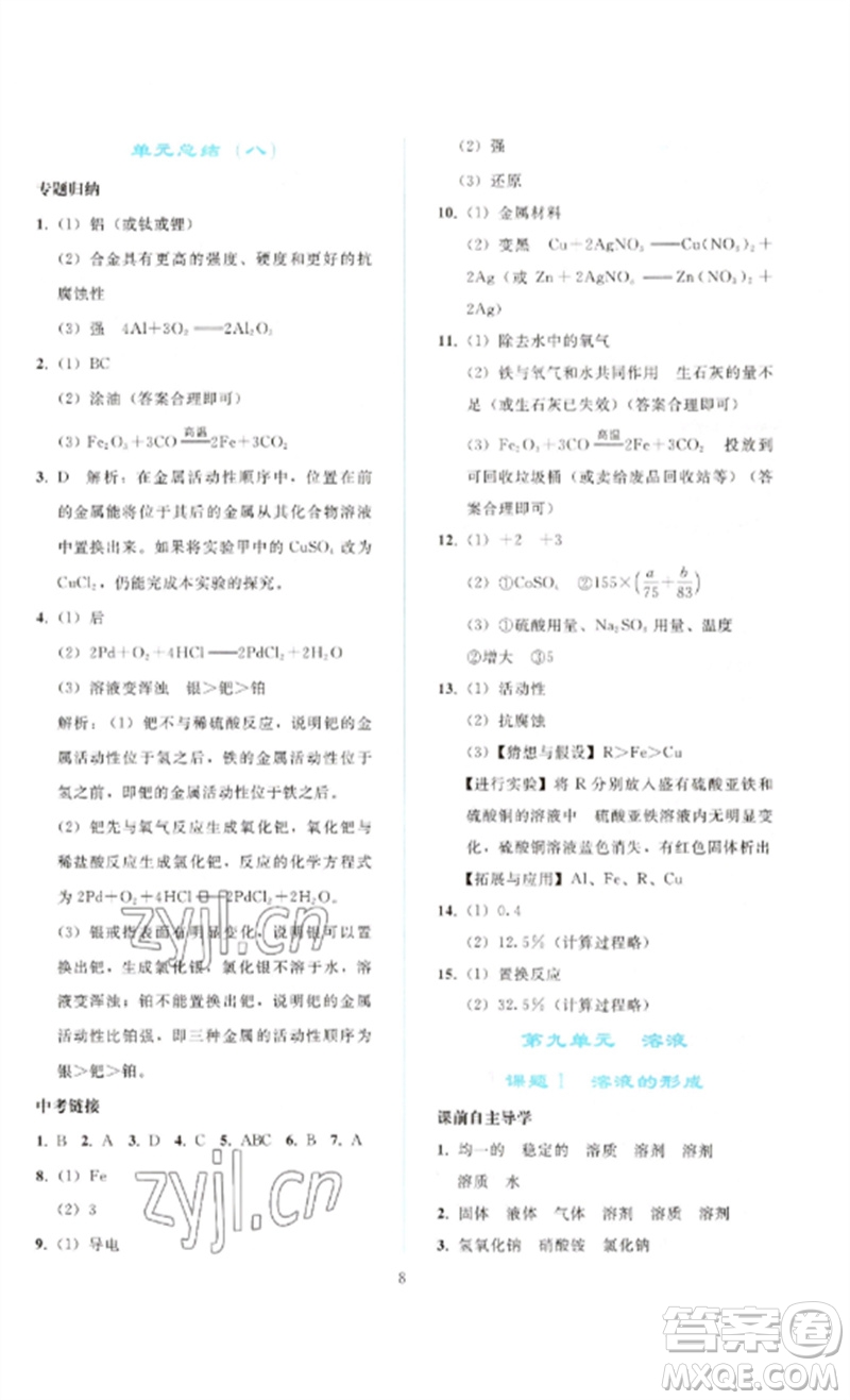 人民教育出版社2023同步輕松練習(xí)九年級(jí)化學(xué)下冊(cè)人教版參考答案