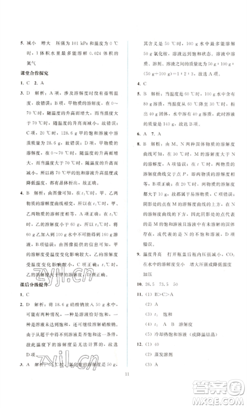 人民教育出版社2023同步輕松練習(xí)九年級(jí)化學(xué)下冊(cè)人教版參考答案