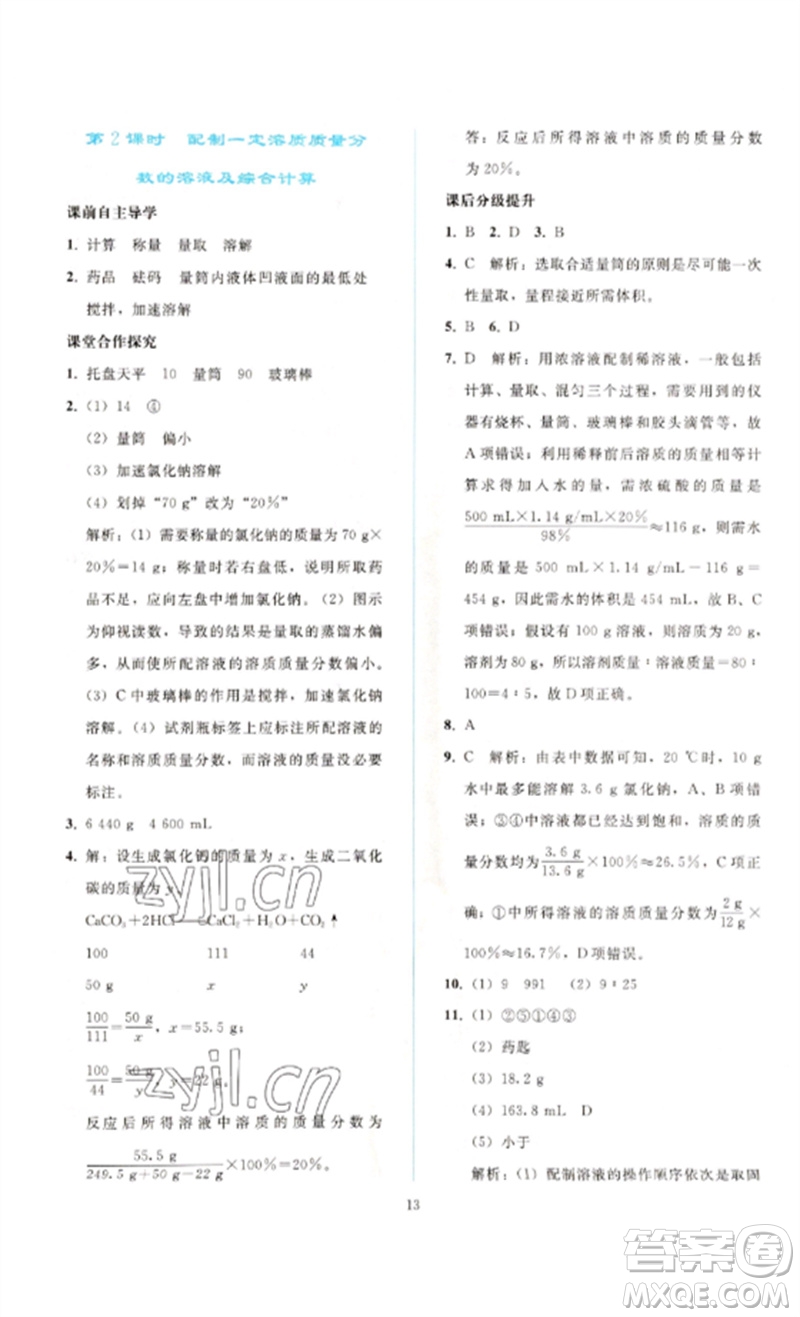 人民教育出版社2023同步輕松練習(xí)九年級(jí)化學(xué)下冊(cè)人教版參考答案