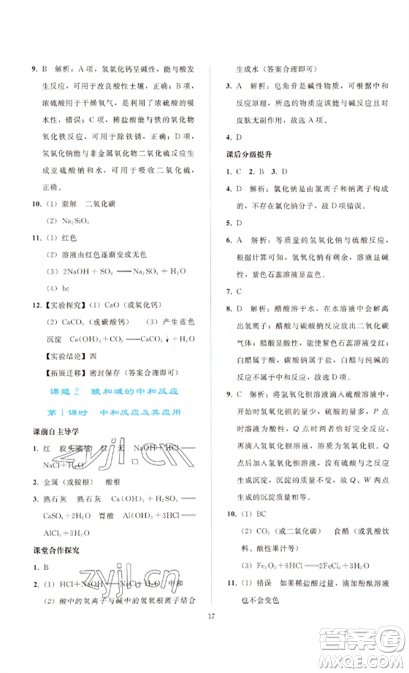 人民教育出版社2023同步輕松練習(xí)九年級(jí)化學(xué)下冊(cè)人教版參考答案