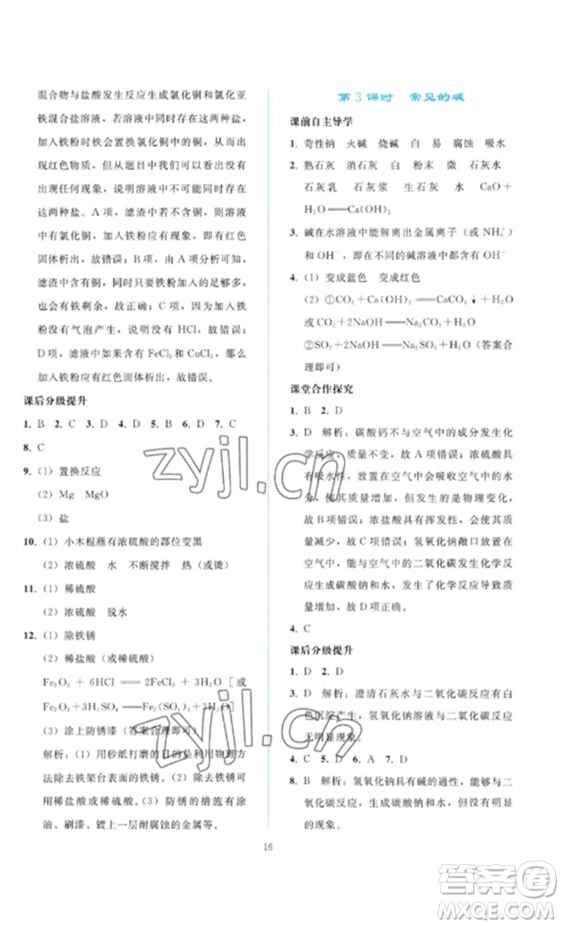 人民教育出版社2023同步輕松練習(xí)九年級(jí)化學(xué)下冊(cè)人教版參考答案