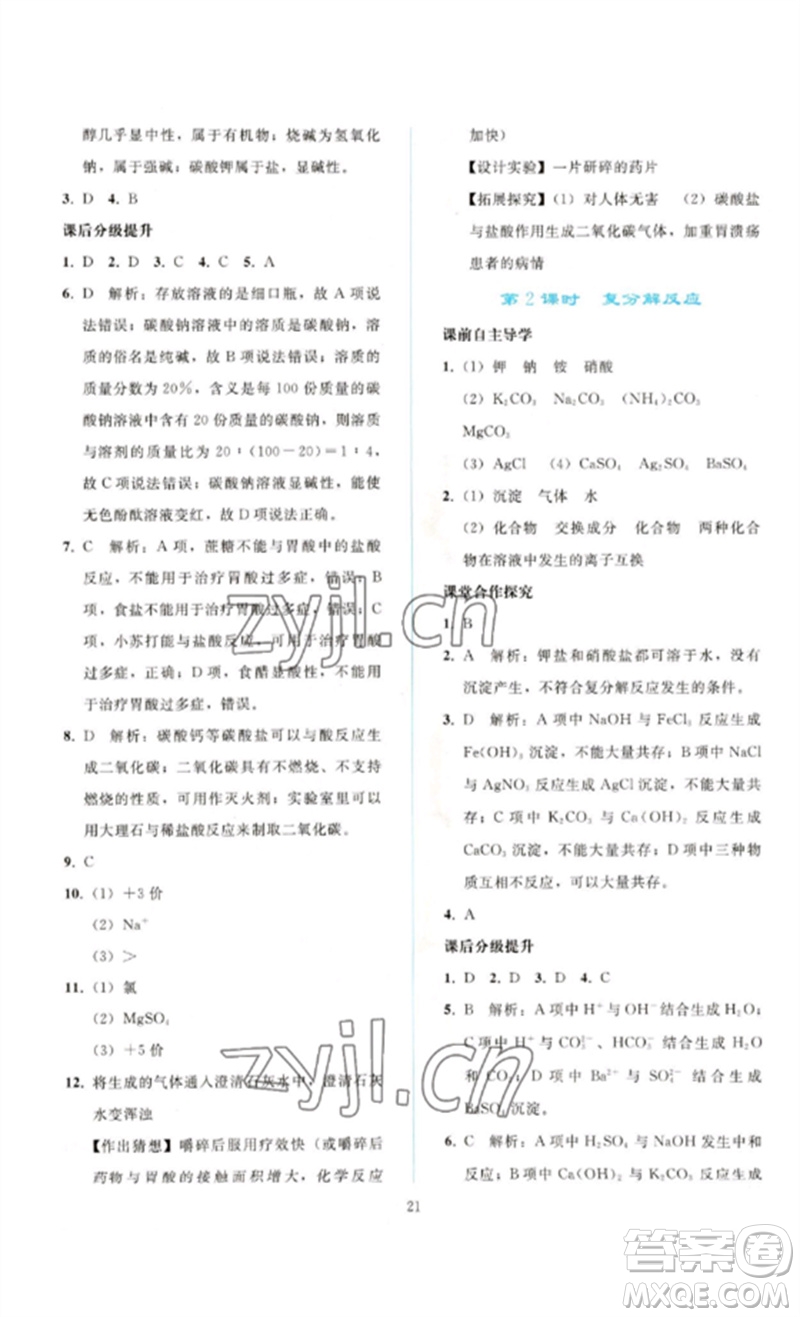 人民教育出版社2023同步輕松練習(xí)九年級(jí)化學(xué)下冊(cè)人教版參考答案