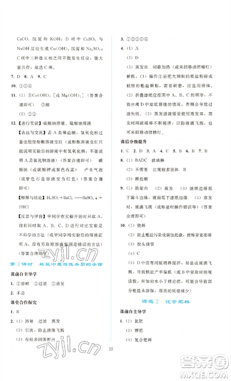 人民教育出版社2023同步輕松練習(xí)九年級(jí)化學(xué)下冊(cè)人教版參考答案