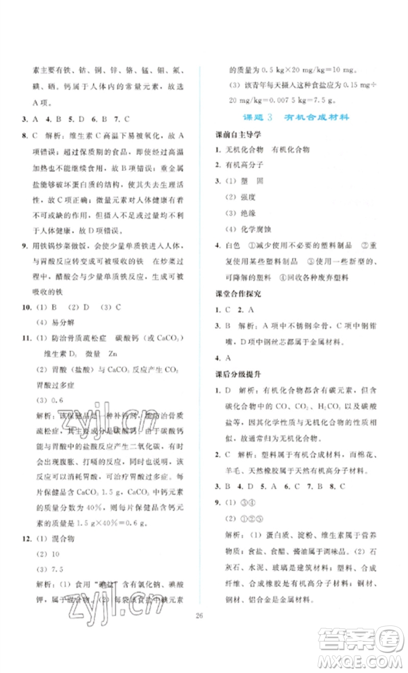 人民教育出版社2023同步輕松練習(xí)九年級(jí)化學(xué)下冊(cè)人教版參考答案