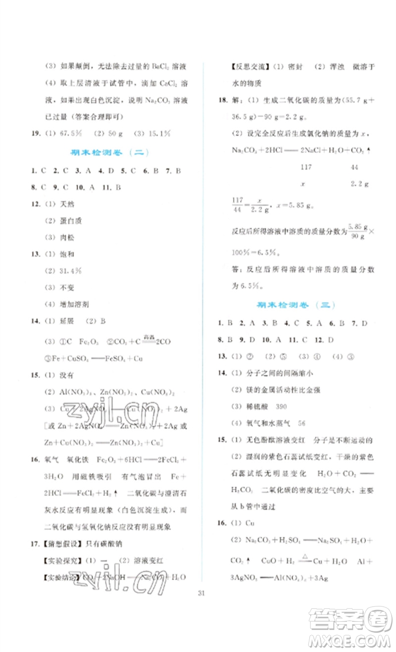 人民教育出版社2023同步輕松練習(xí)九年級(jí)化學(xué)下冊(cè)人教版參考答案