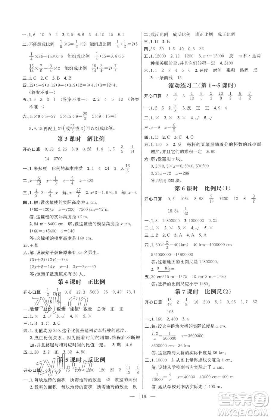 廣東經(jīng)濟(jì)出版社2023名師測(cè)控六年級(jí)下冊(cè)數(shù)學(xué)人教版浙江專版參考答案