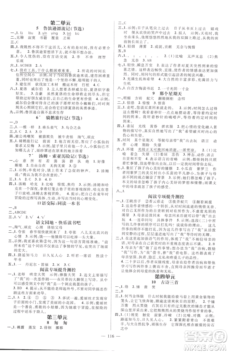 江西教育出版社2023名師測(cè)控六年級(jí)下冊(cè)語(yǔ)文人教版參考答案