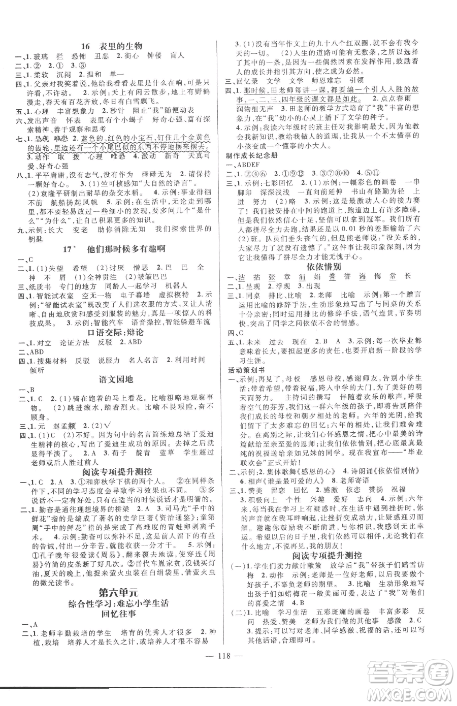 江西教育出版社2023名師測(cè)控六年級(jí)下冊(cè)語(yǔ)文人教版參考答案