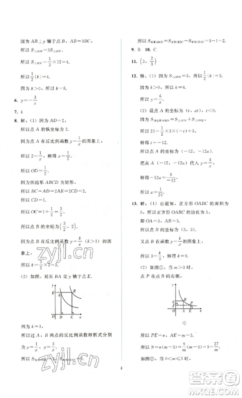 人民教育出版社2023同步輕松練習九年級數(shù)學(xué)下冊人教版參考答案