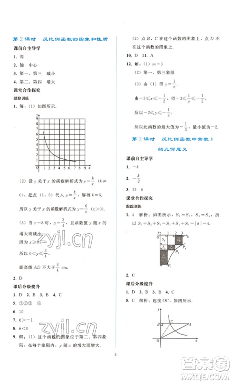 人民教育出版社2023同步輕松練習九年級數(shù)學(xué)下冊人教版參考答案