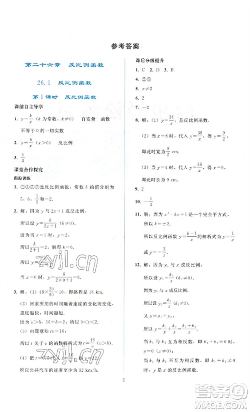 人民教育出版社2023同步輕松練習九年級數(shù)學(xué)下冊人教版參考答案