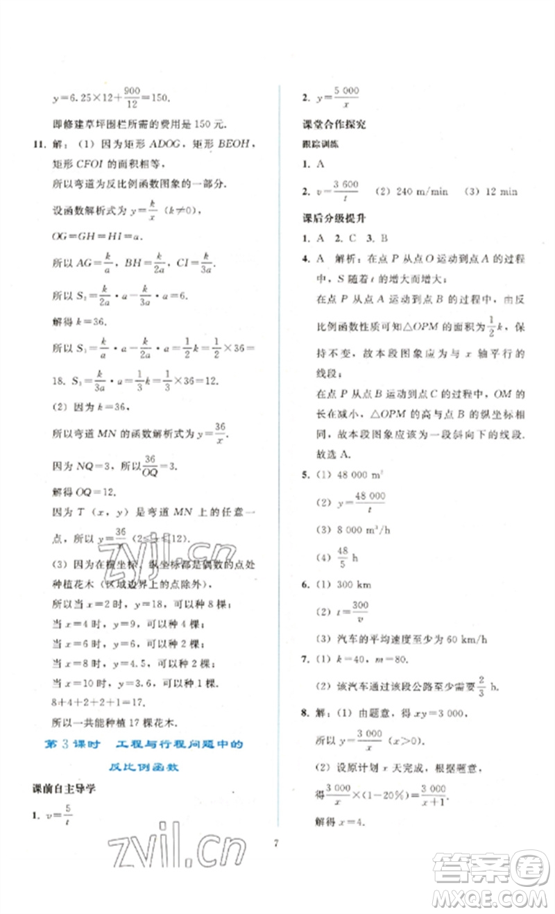 人民教育出版社2023同步輕松練習九年級數(shù)學(xué)下冊人教版參考答案