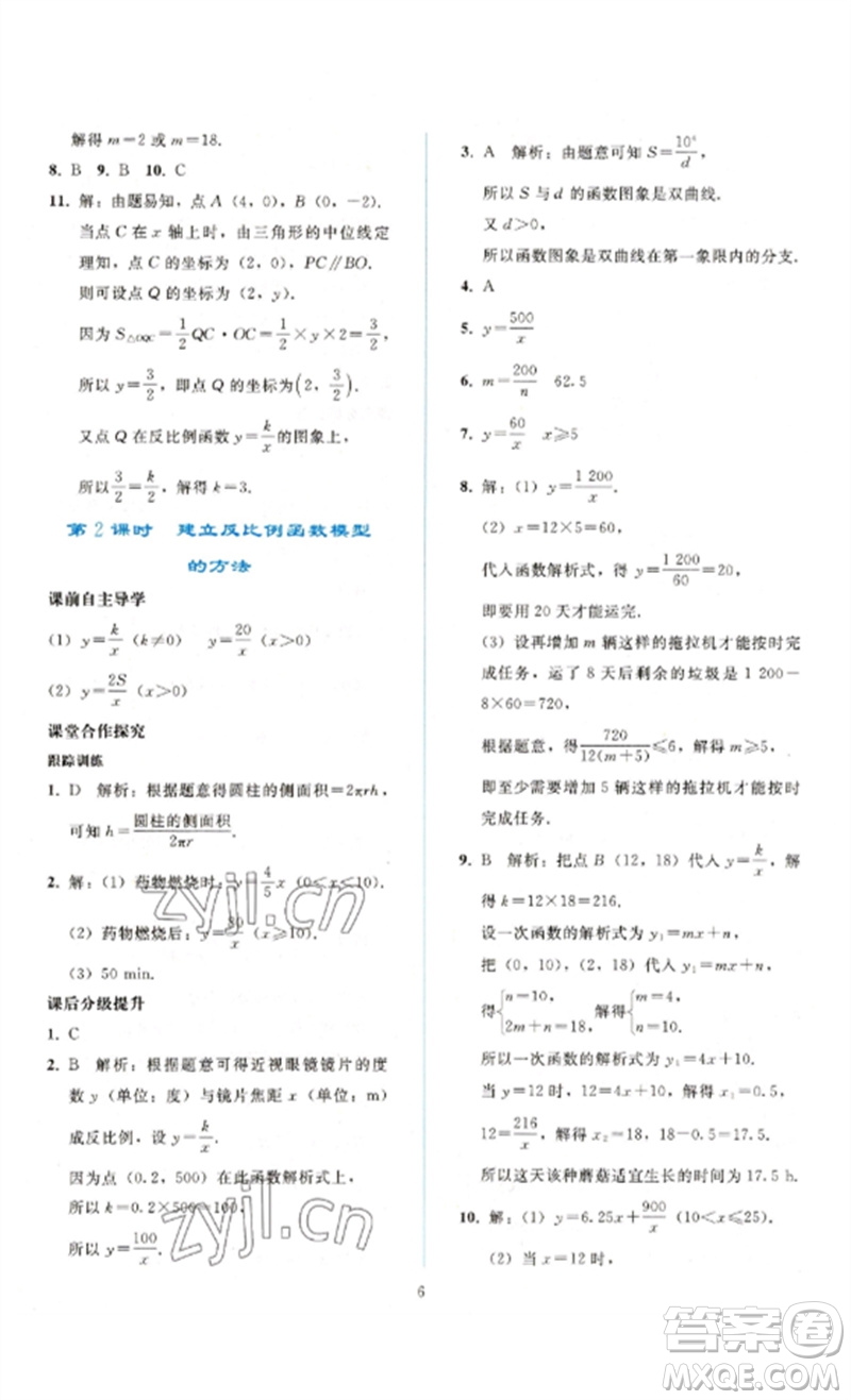 人民教育出版社2023同步輕松練習九年級數(shù)學(xué)下冊人教版參考答案