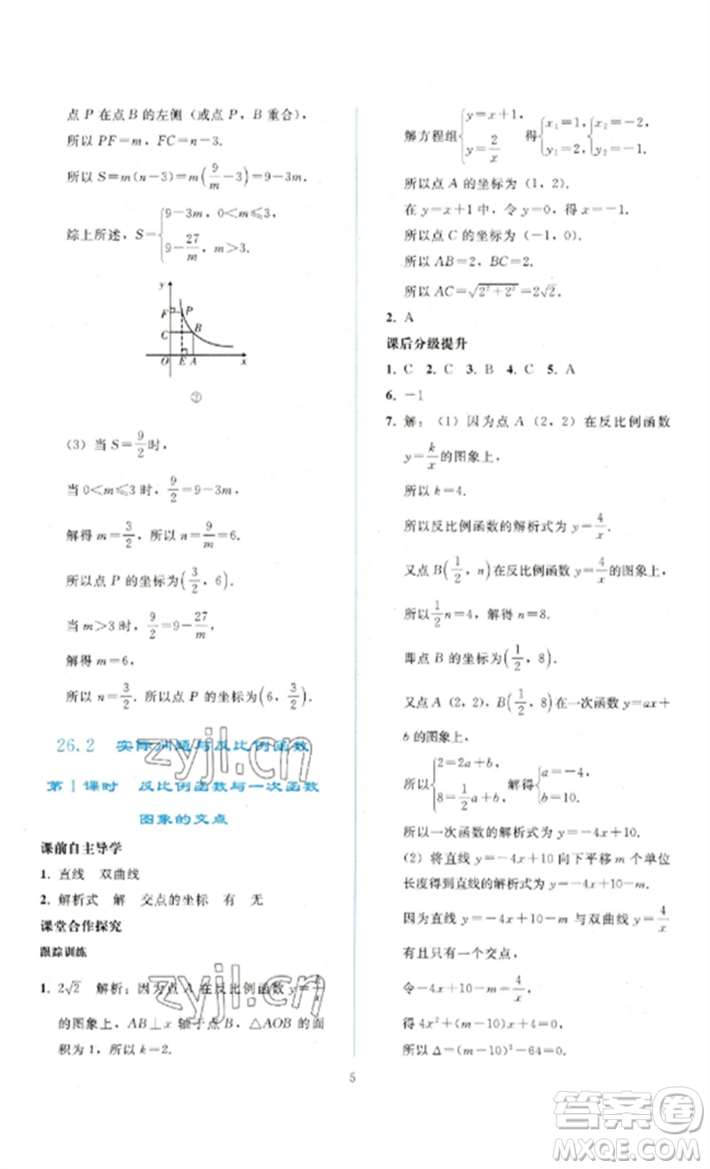 人民教育出版社2023同步輕松練習九年級數(shù)學(xué)下冊人教版參考答案