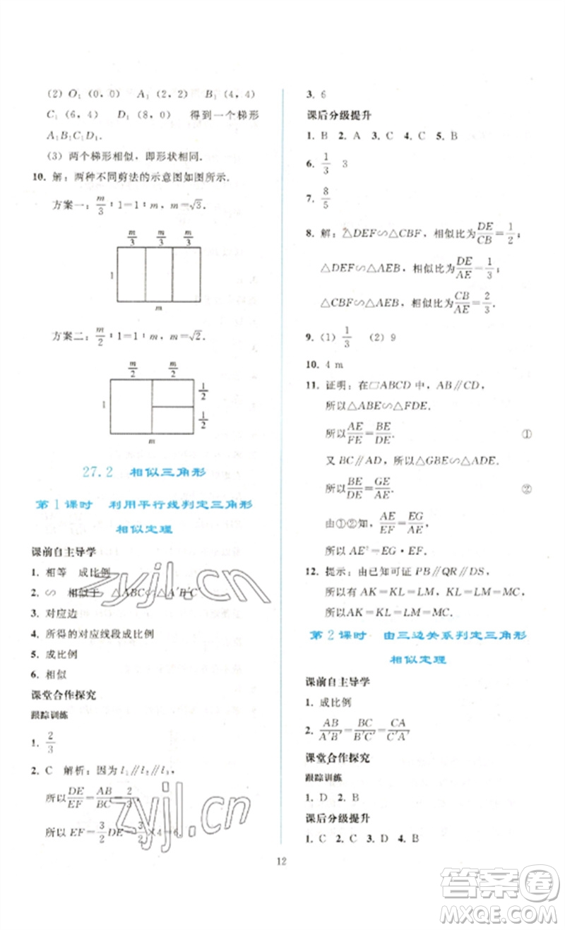 人民教育出版社2023同步輕松練習九年級數(shù)學(xué)下冊人教版參考答案