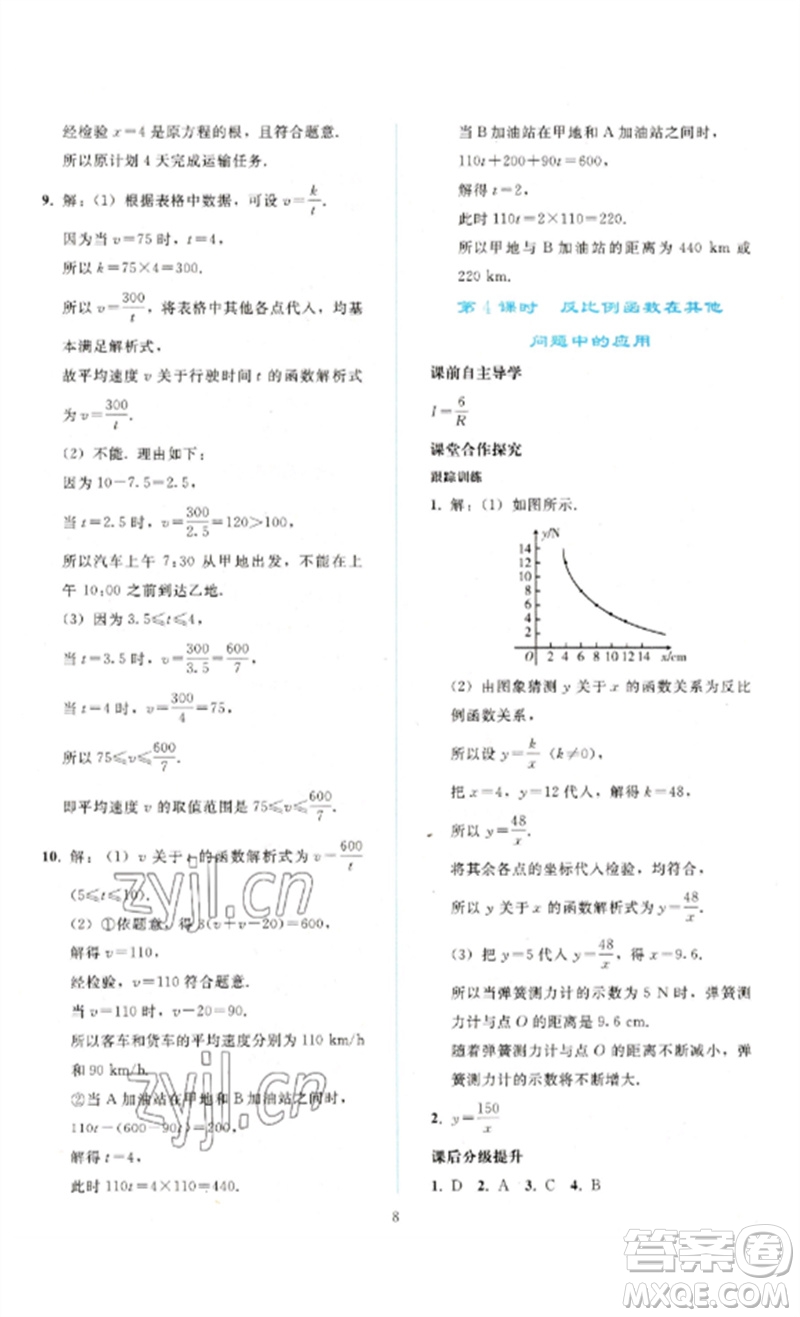 人民教育出版社2023同步輕松練習九年級數(shù)學(xué)下冊人教版參考答案