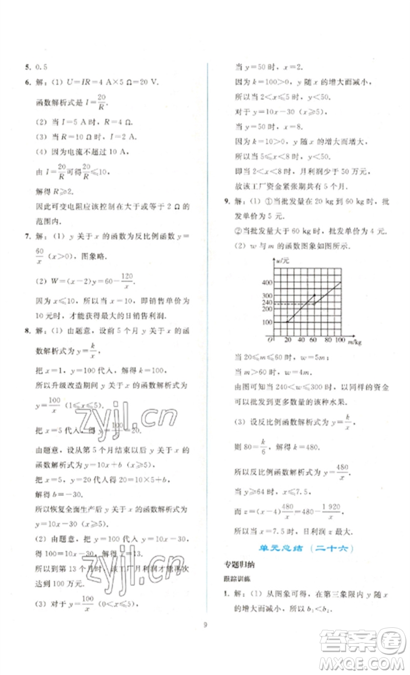 人民教育出版社2023同步輕松練習九年級數(shù)學(xué)下冊人教版參考答案