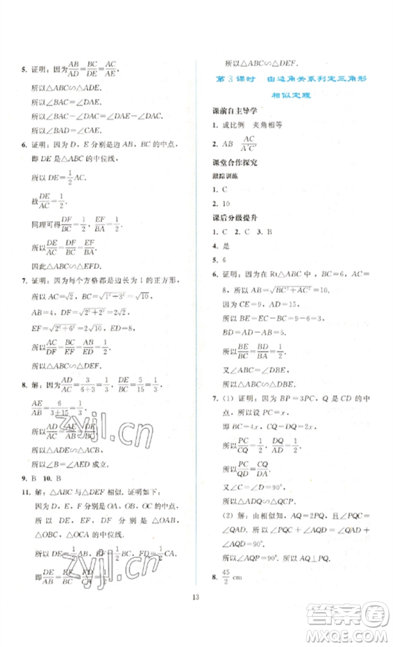 人民教育出版社2023同步輕松練習九年級數(shù)學(xué)下冊人教版參考答案