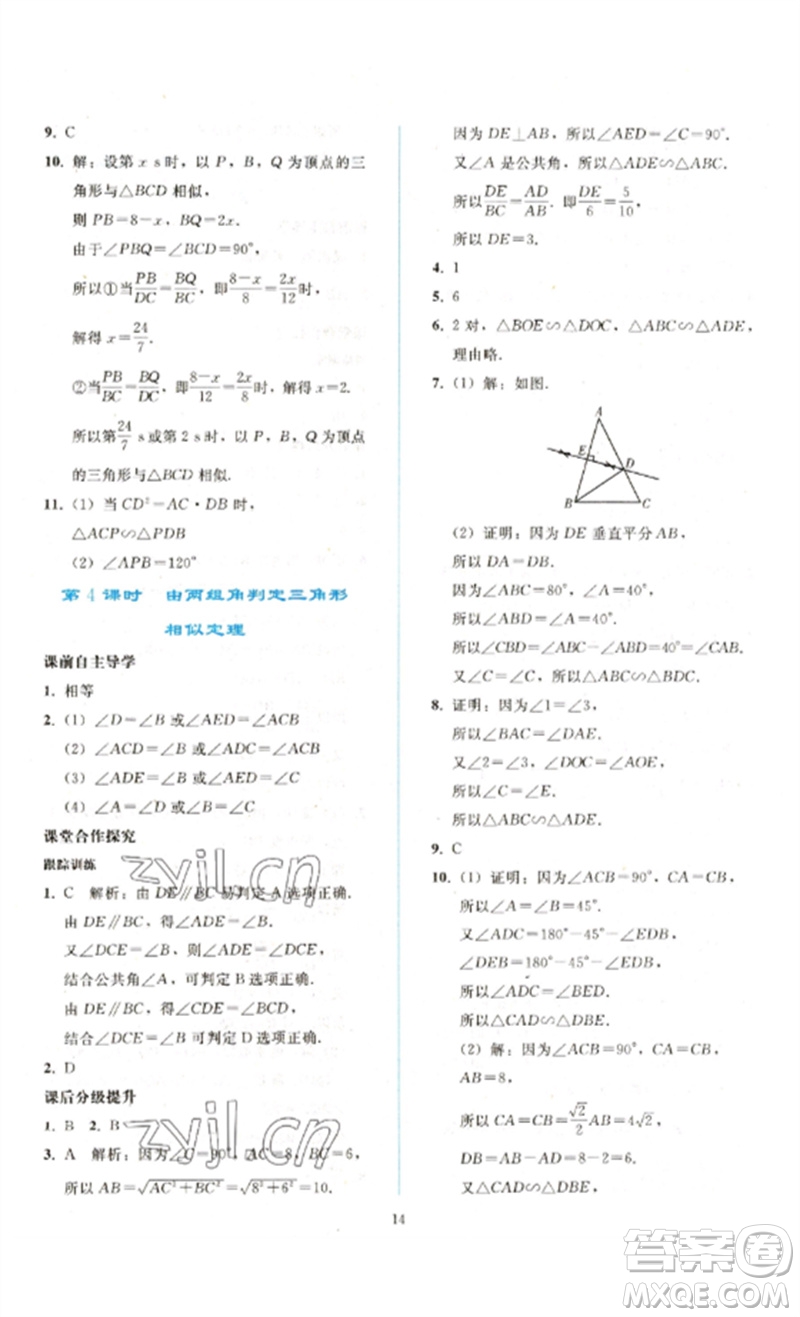 人民教育出版社2023同步輕松練習九年級數(shù)學(xué)下冊人教版參考答案