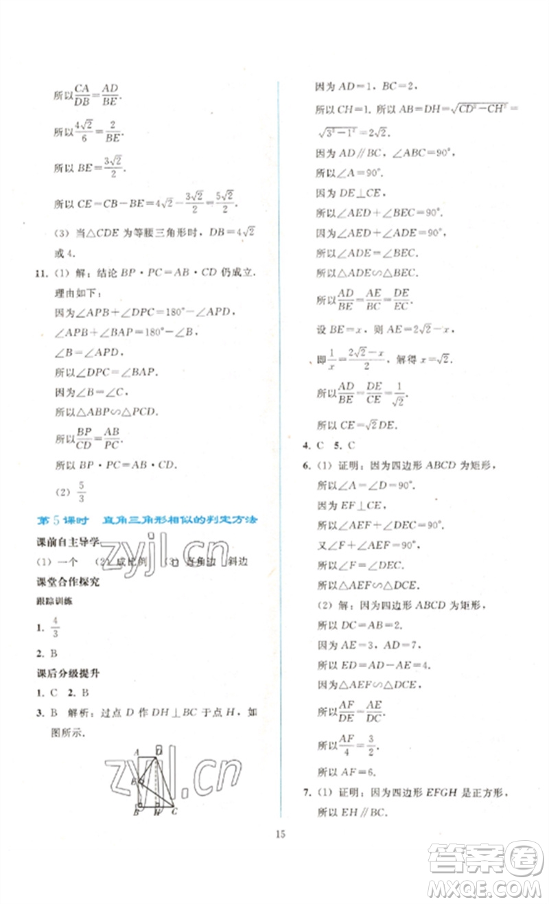 人民教育出版社2023同步輕松練習九年級數(shù)學(xué)下冊人教版參考答案