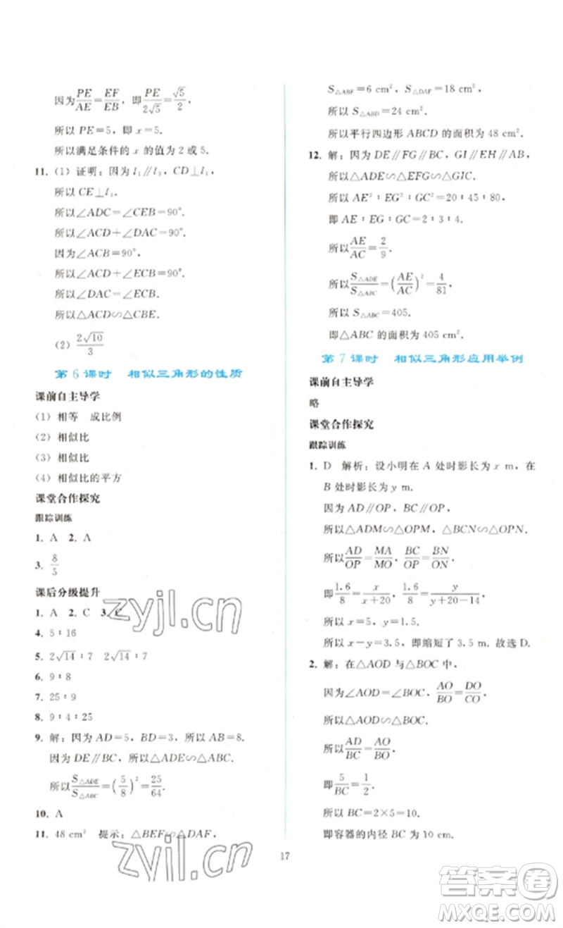 人民教育出版社2023同步輕松練習九年級數(shù)學(xué)下冊人教版參考答案