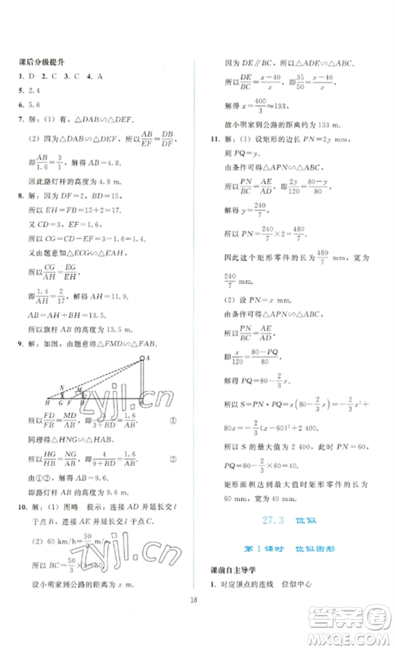 人民教育出版社2023同步輕松練習九年級數(shù)學(xué)下冊人教版參考答案