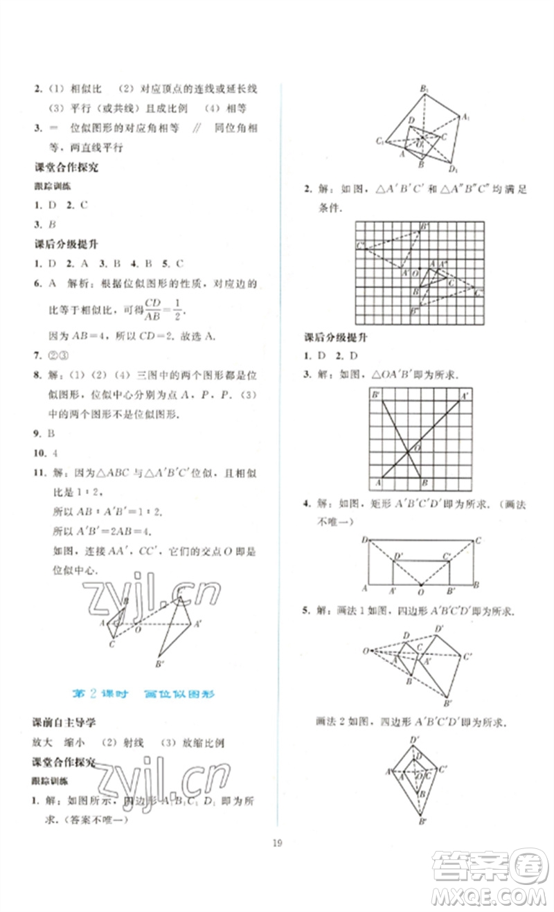 人民教育出版社2023同步輕松練習九年級數(shù)學(xué)下冊人教版參考答案