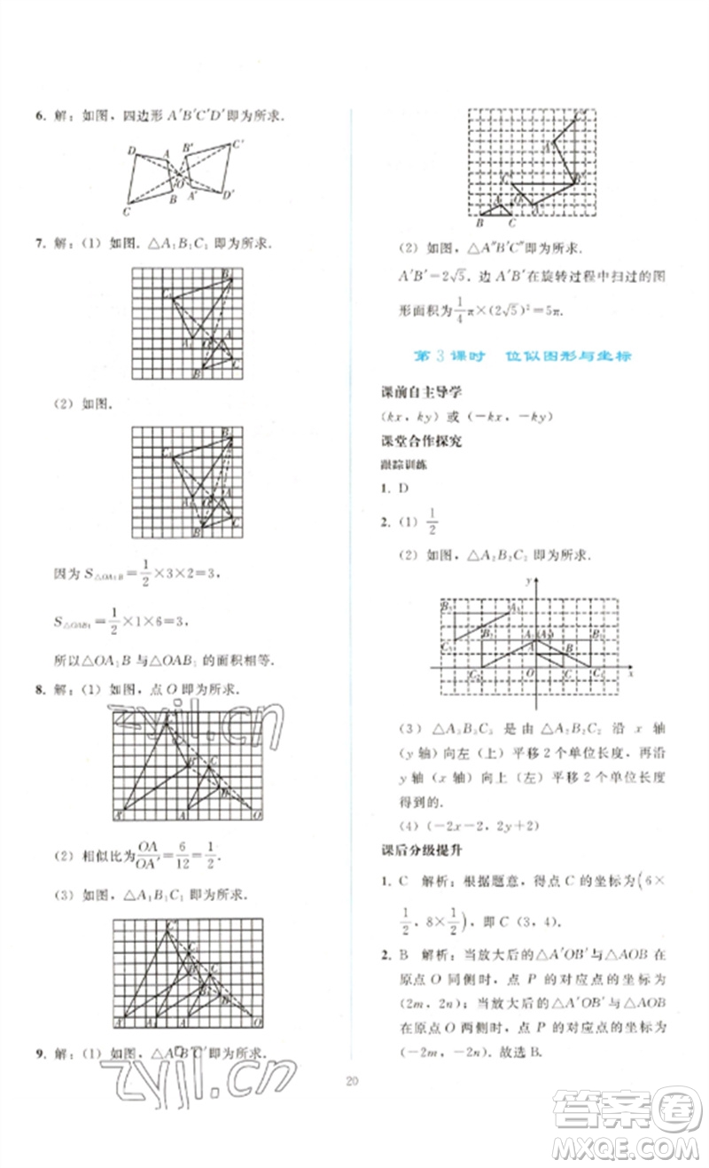 人民教育出版社2023同步輕松練習九年級數(shù)學(xué)下冊人教版參考答案