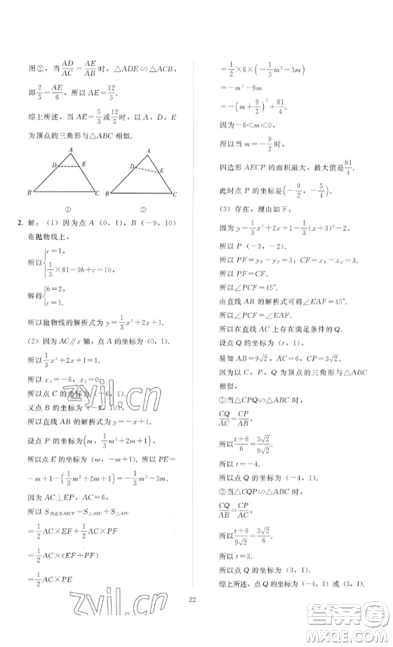 人民教育出版社2023同步輕松練習九年級數(shù)學(xué)下冊人教版參考答案