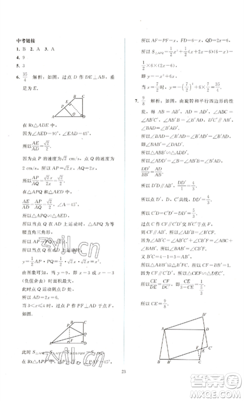 人民教育出版社2023同步輕松練習九年級數(shù)學(xué)下冊人教版參考答案