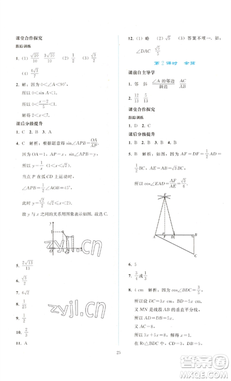 人民教育出版社2023同步輕松練習九年級數(shù)學(xué)下冊人教版參考答案