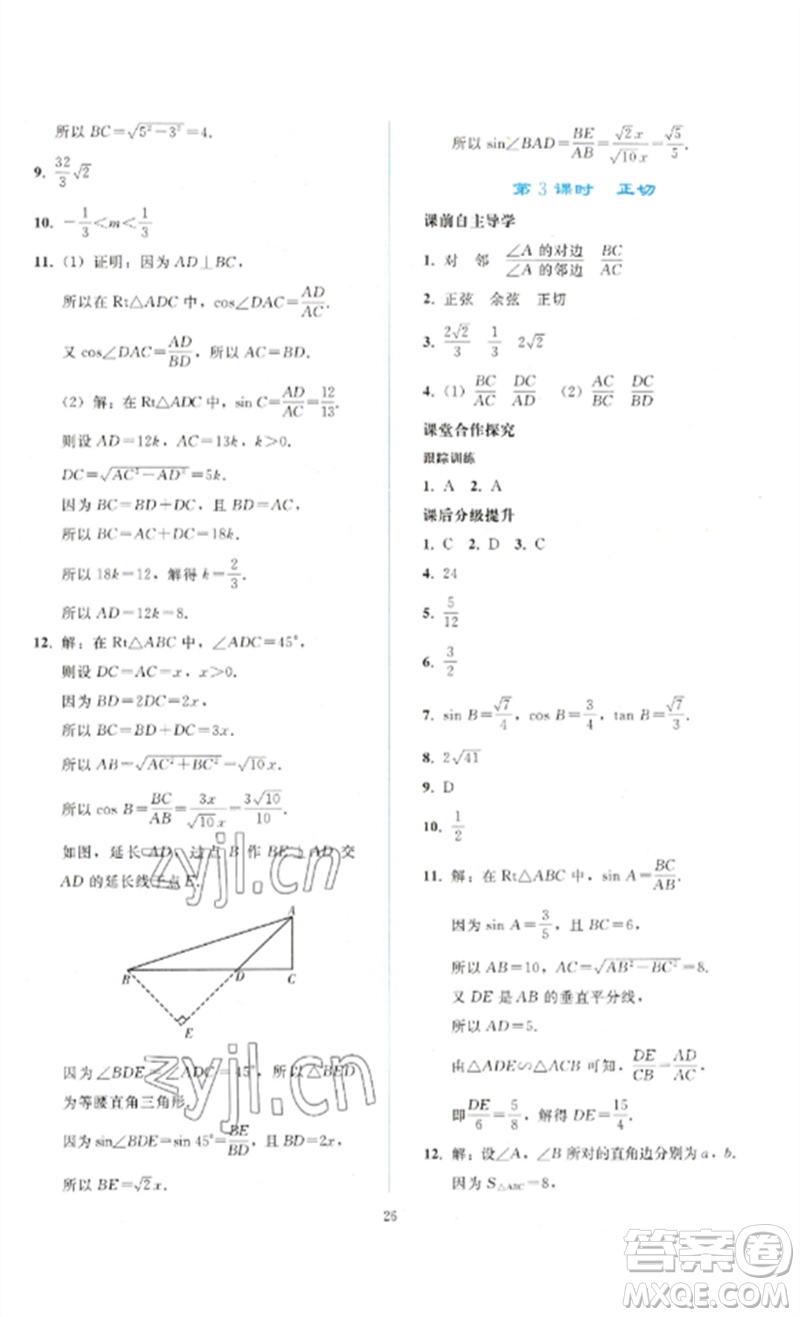 人民教育出版社2023同步輕松練習九年級數(shù)學(xué)下冊人教版參考答案