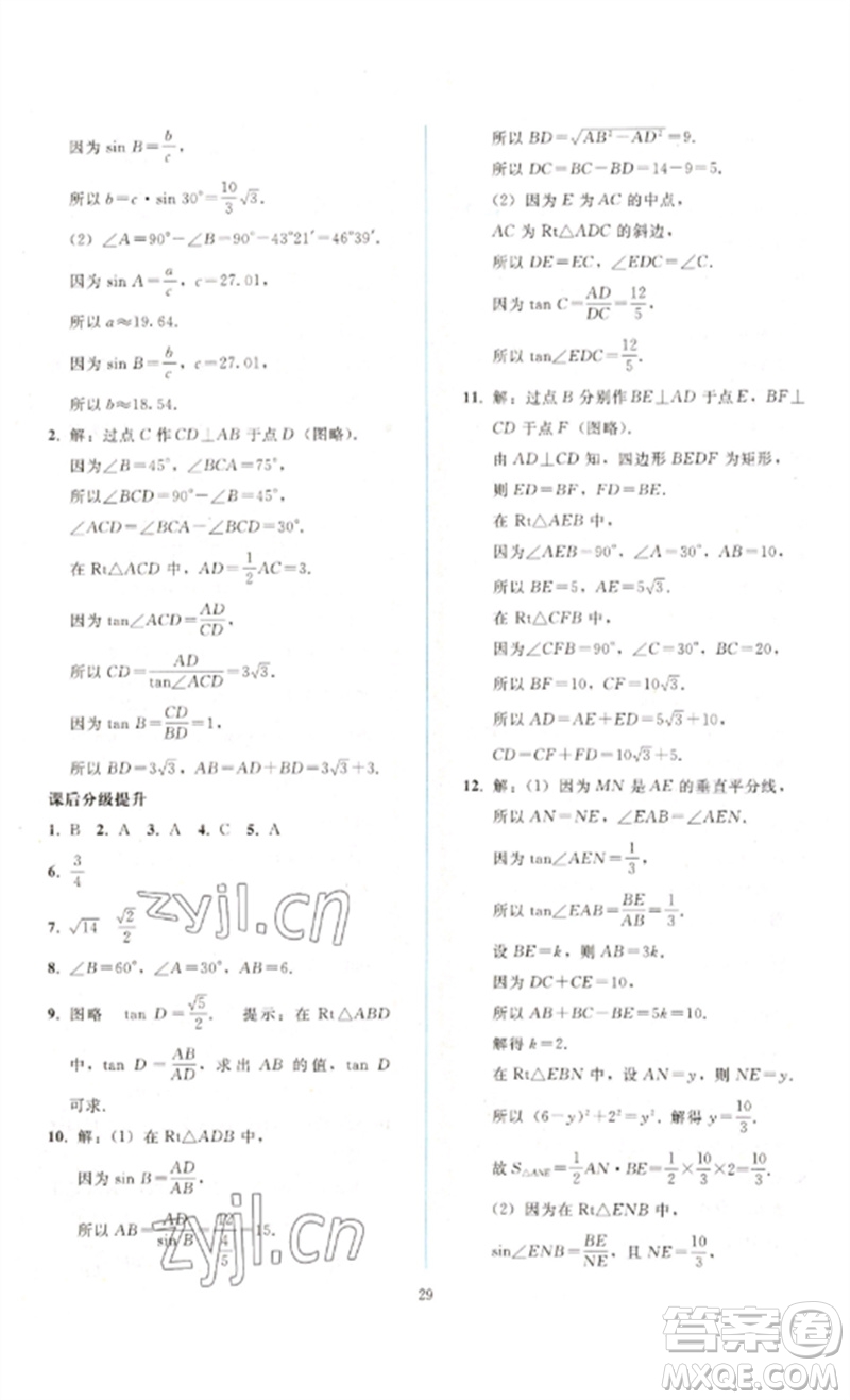 人民教育出版社2023同步輕松練習九年級數(shù)學(xué)下冊人教版參考答案