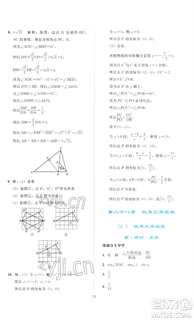 人民教育出版社2023同步輕松練習九年級數(shù)學(xué)下冊人教版參考答案