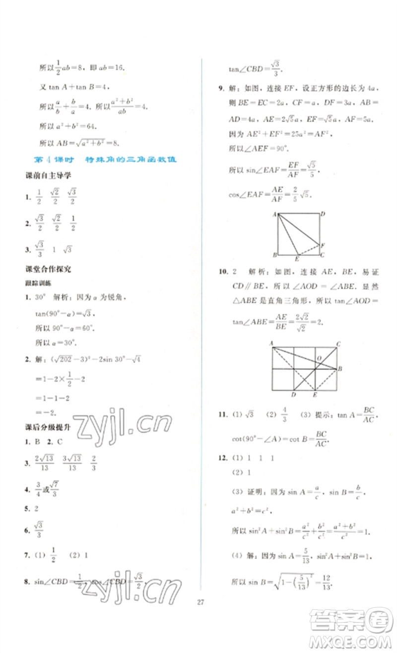 人民教育出版社2023同步輕松練習九年級數(shù)學(xué)下冊人教版參考答案