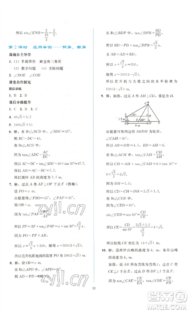 人民教育出版社2023同步輕松練習九年級數(shù)學(xué)下冊人教版參考答案