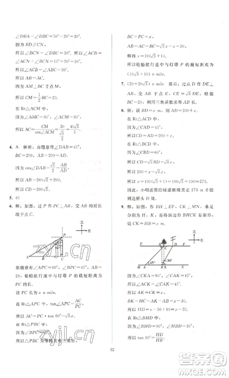 人民教育出版社2023同步輕松練習九年級數(shù)學(xué)下冊人教版參考答案