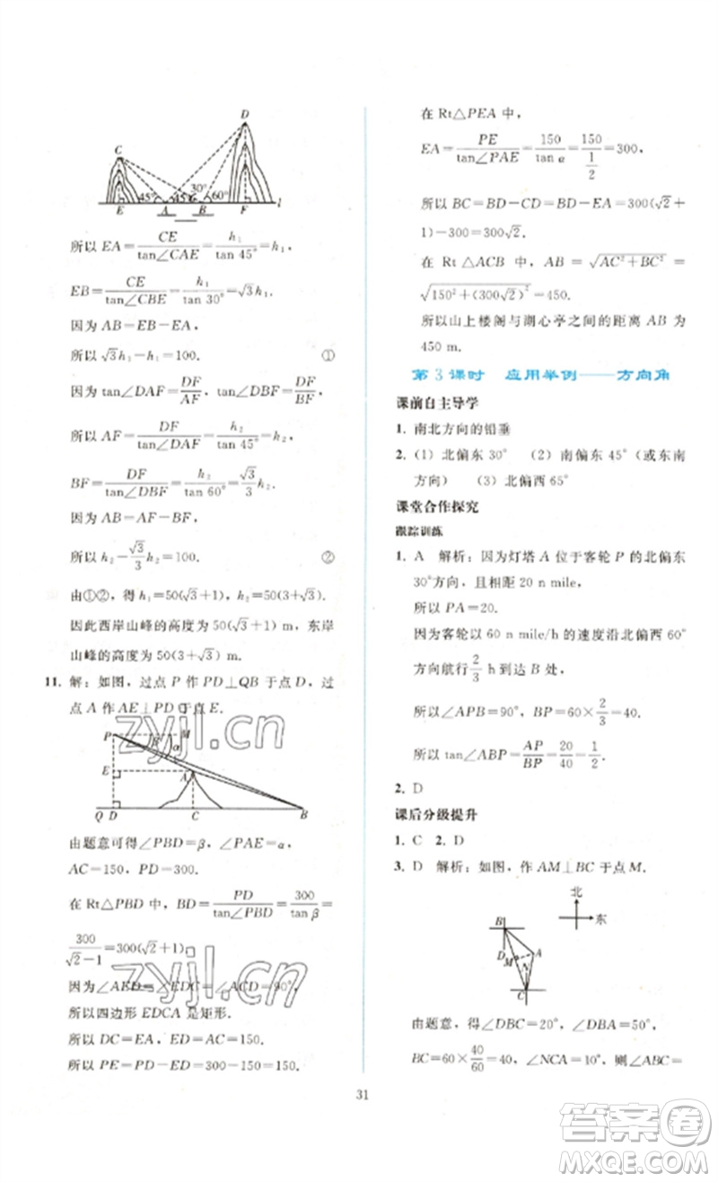 人民教育出版社2023同步輕松練習九年級數(shù)學(xué)下冊人教版參考答案