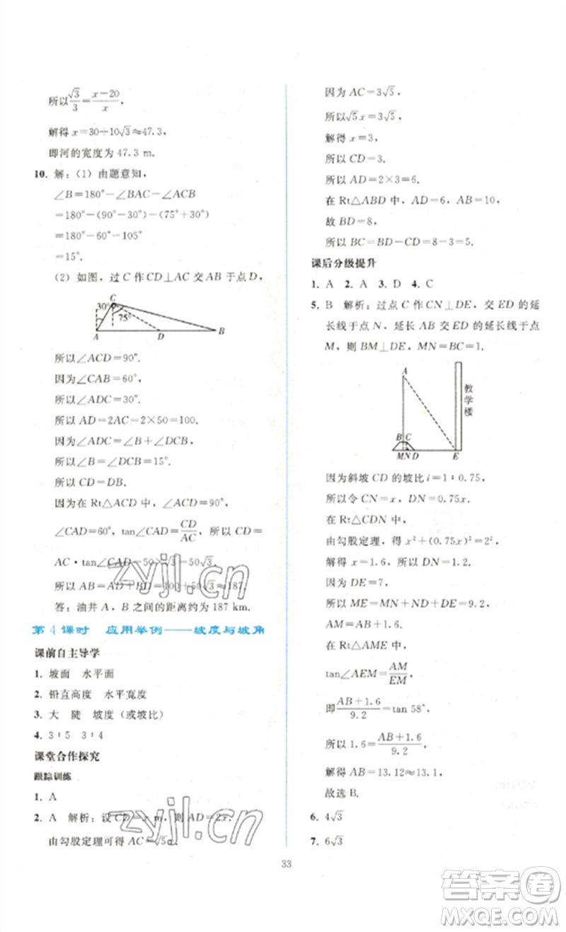 人民教育出版社2023同步輕松練習九年級數(shù)學(xué)下冊人教版參考答案