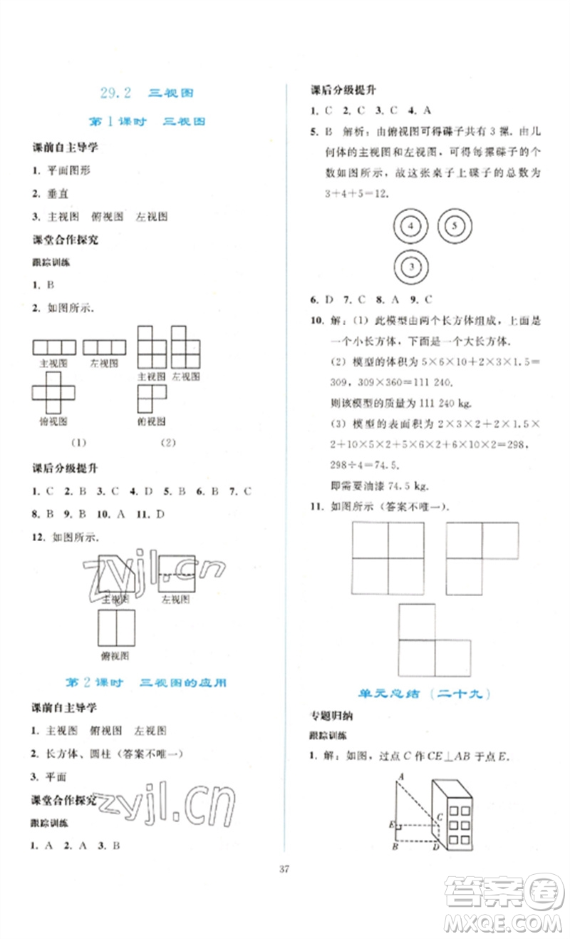 人民教育出版社2023同步輕松練習九年級數(shù)學(xué)下冊人教版參考答案