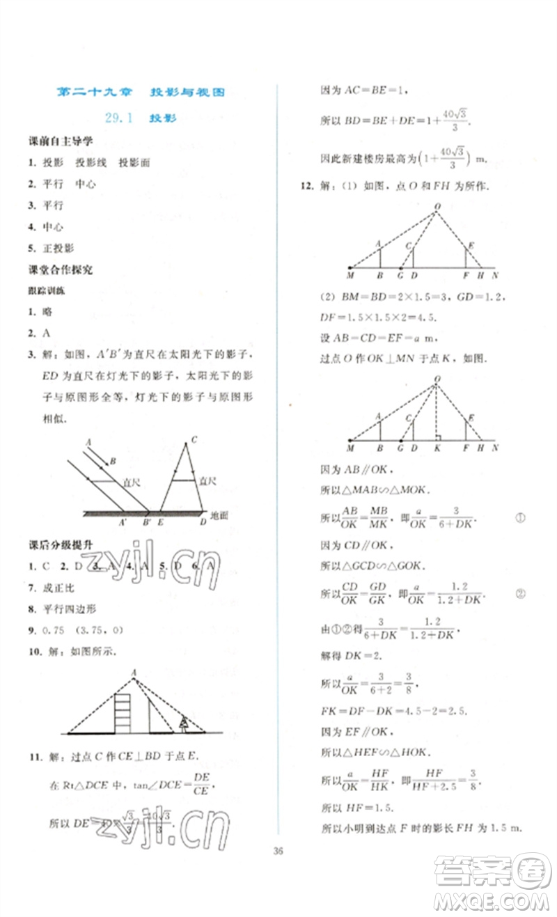 人民教育出版社2023同步輕松練習九年級數(shù)學(xué)下冊人教版參考答案