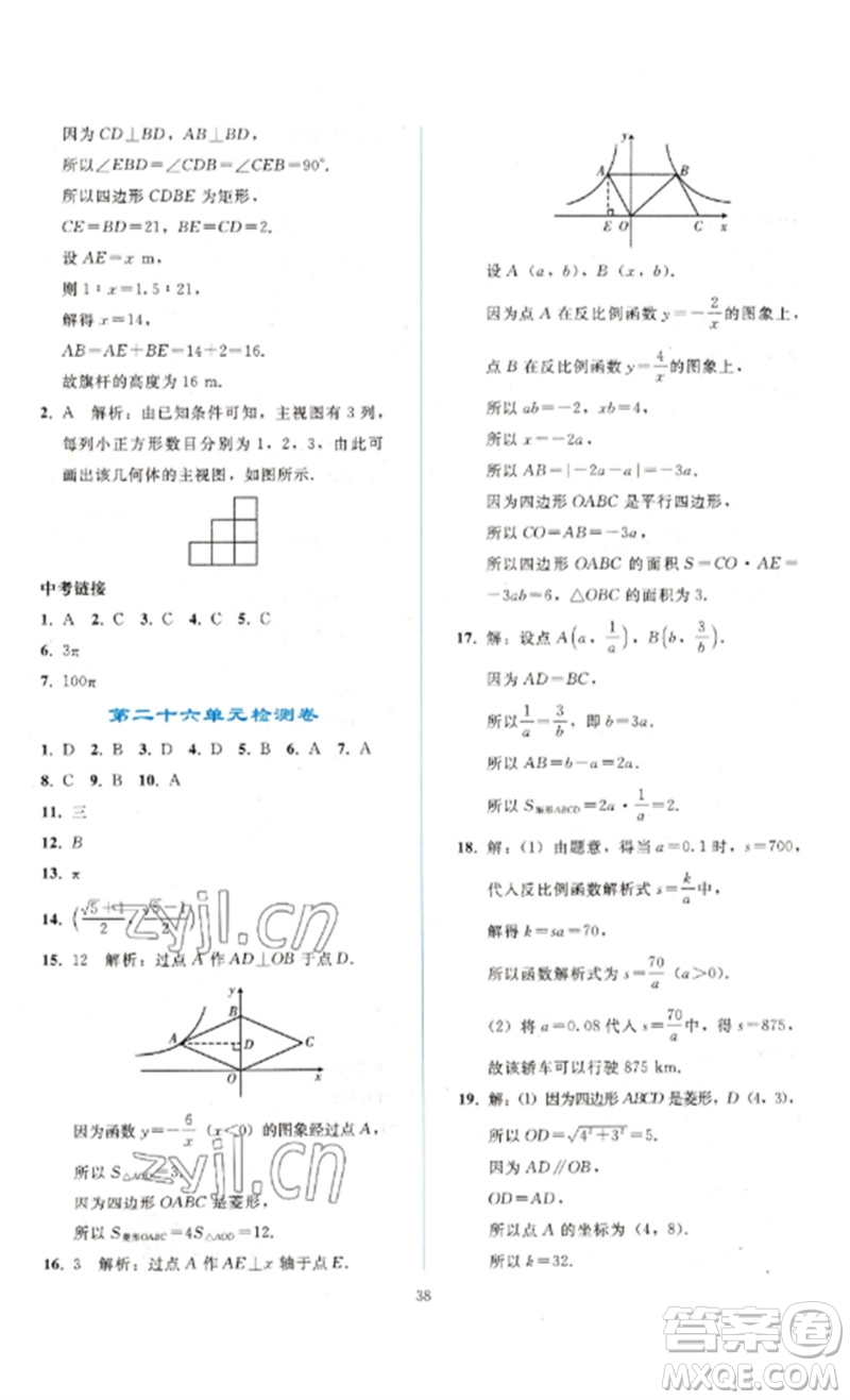 人民教育出版社2023同步輕松練習九年級數(shù)學(xué)下冊人教版參考答案