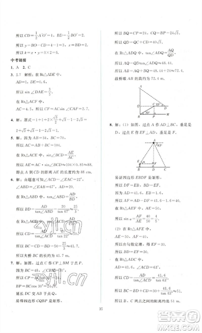 人民教育出版社2023同步輕松練習九年級數(shù)學(xué)下冊人教版參考答案